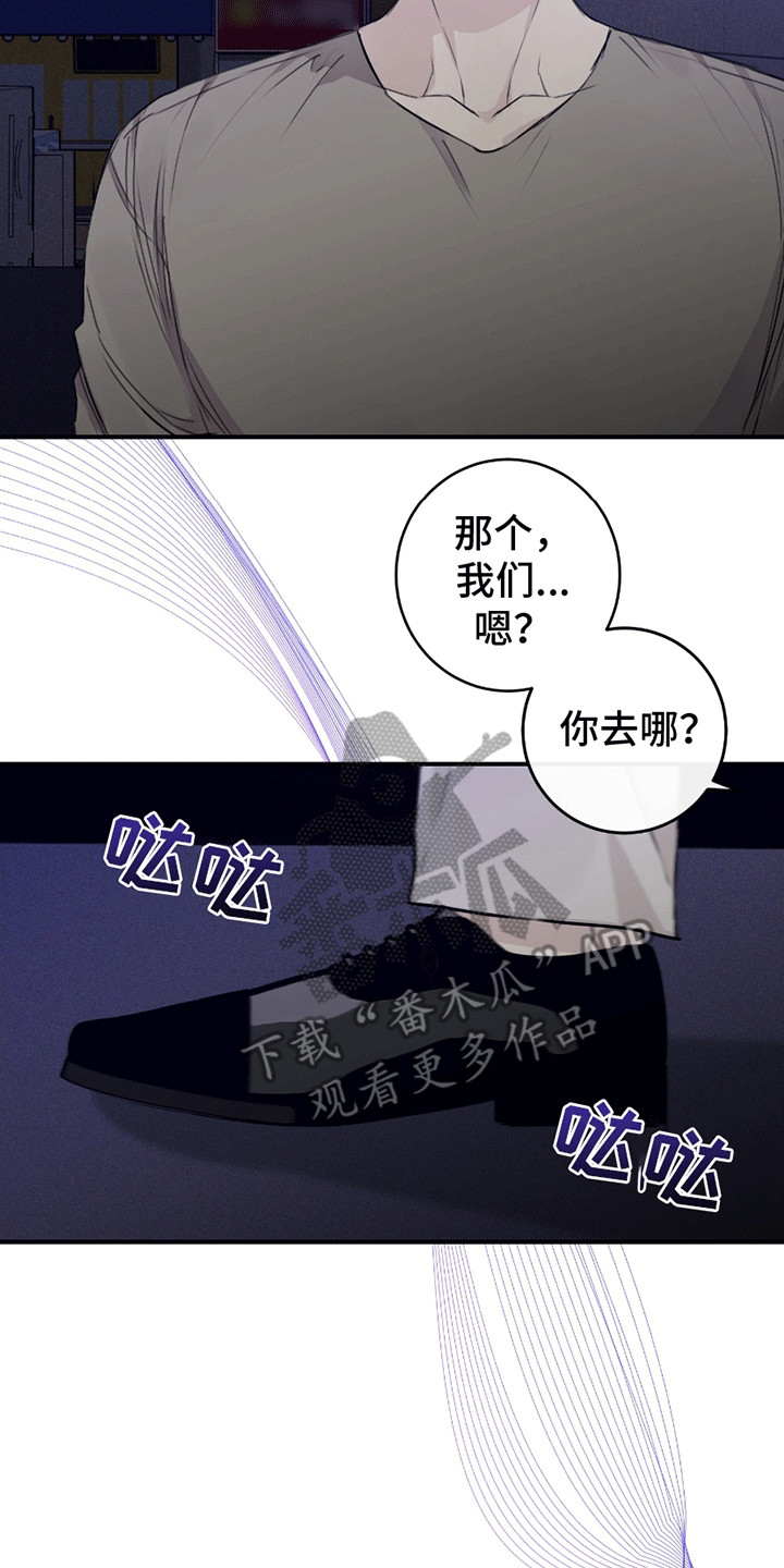 日月共生的意思漫画,第10话2图