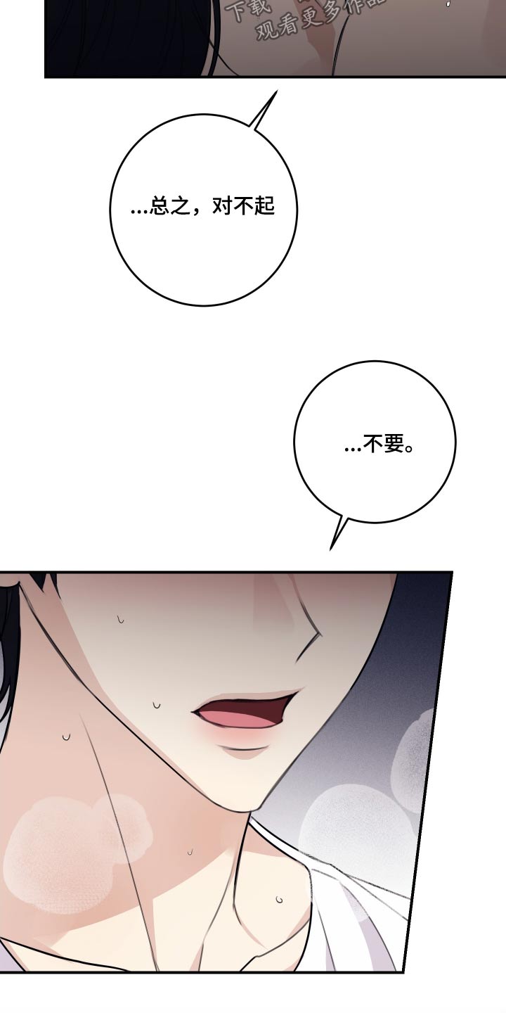日月共生漫画,第41话1图