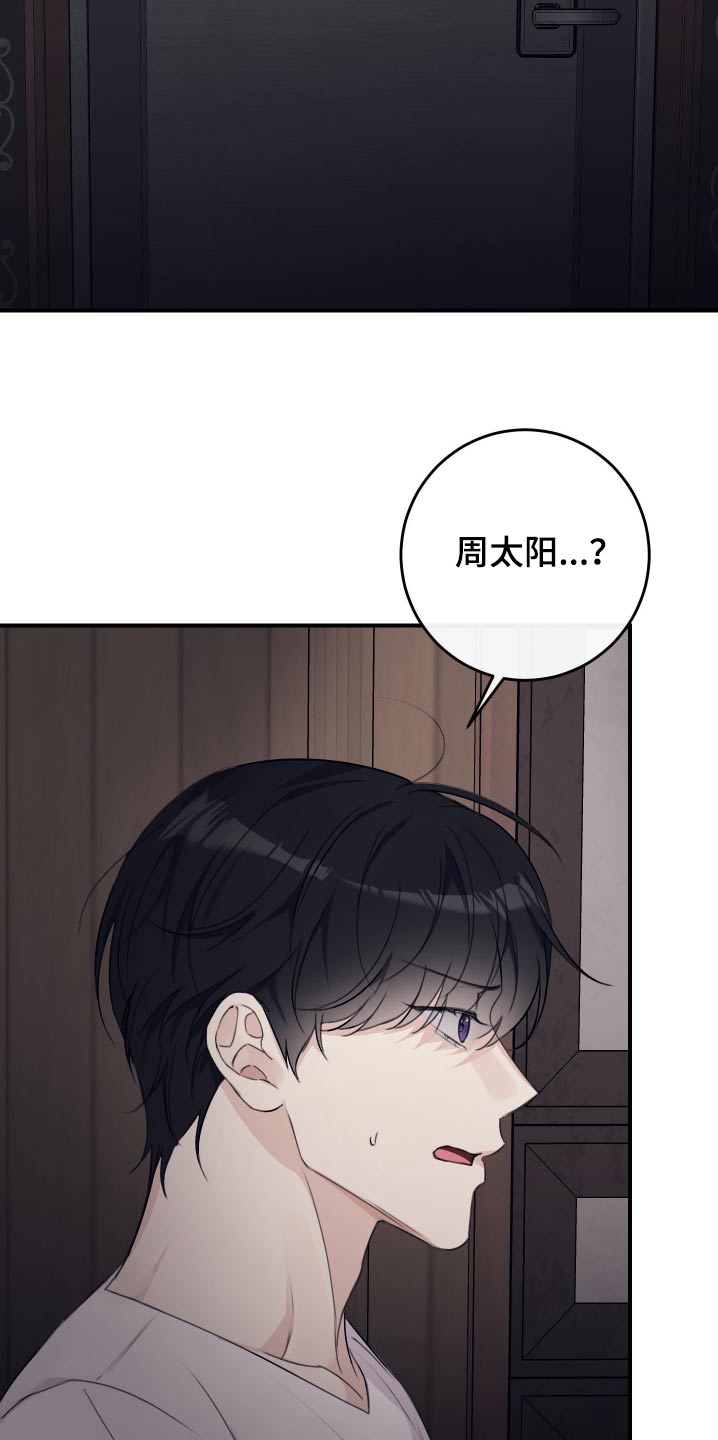 日月共生漫画,第38话2图