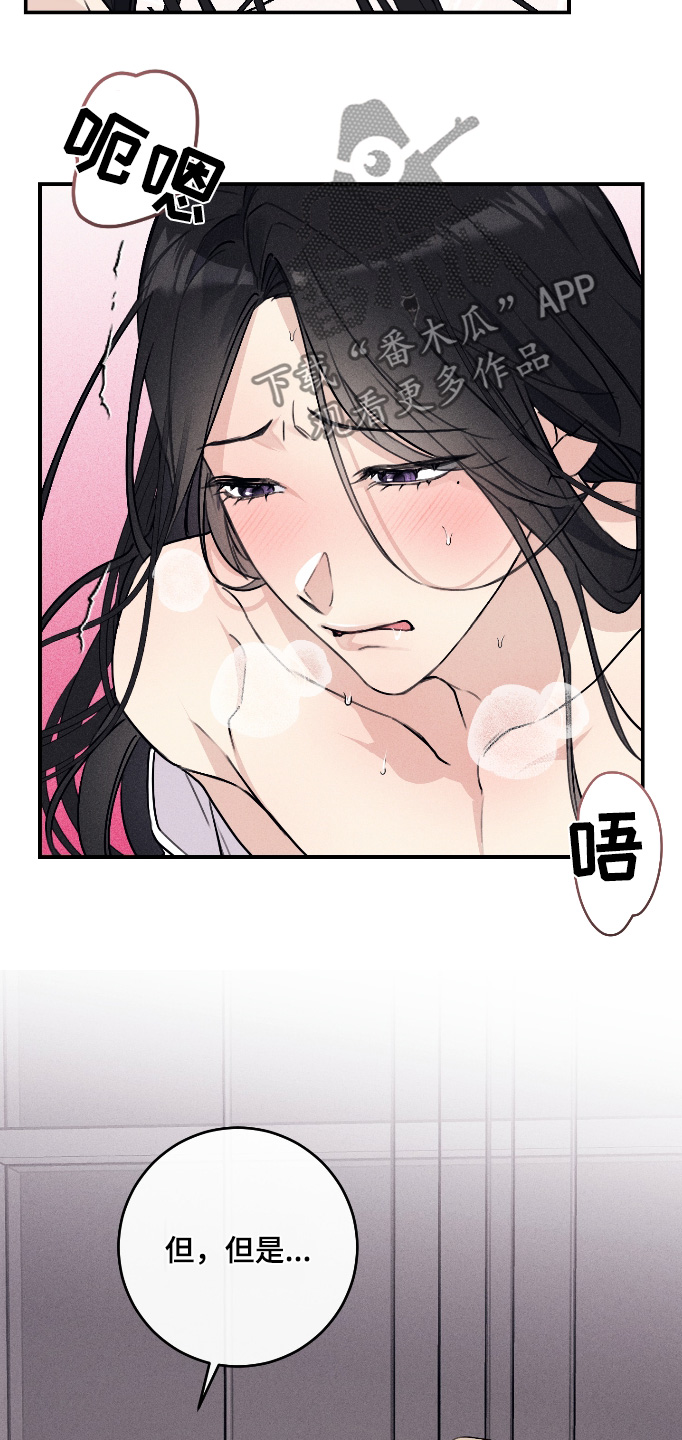 日月共生漫蛙叫什么漫画,第53话2图