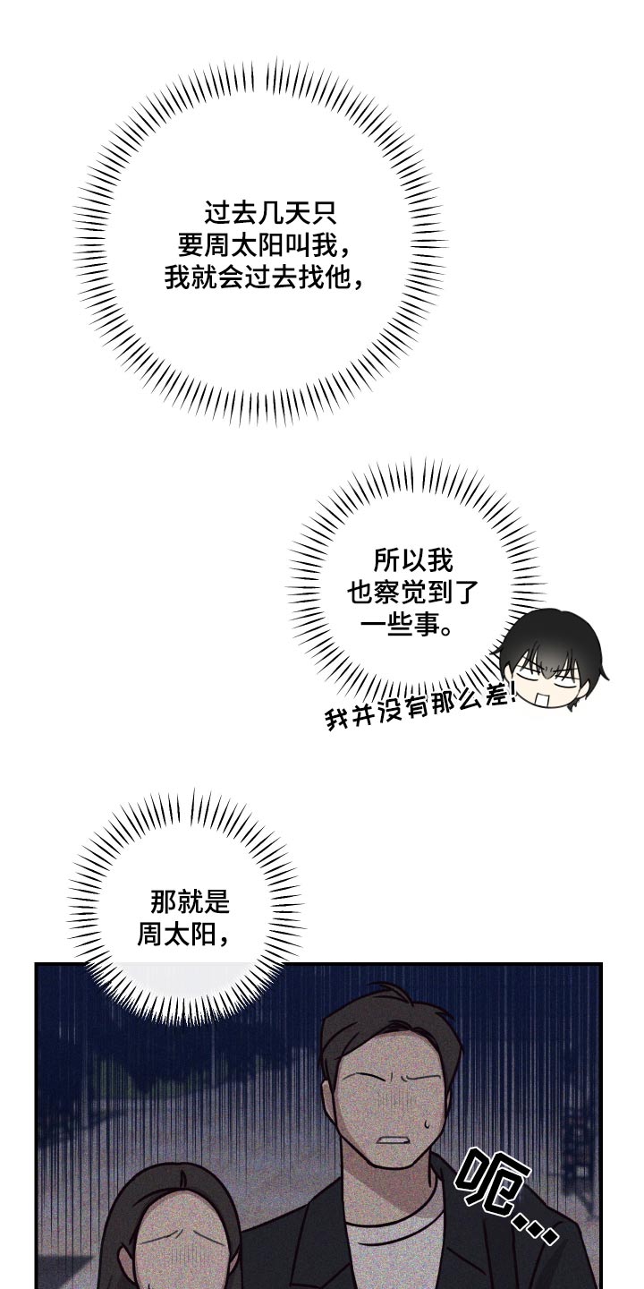 日月共生关系又叫什么漫画,第28话2图