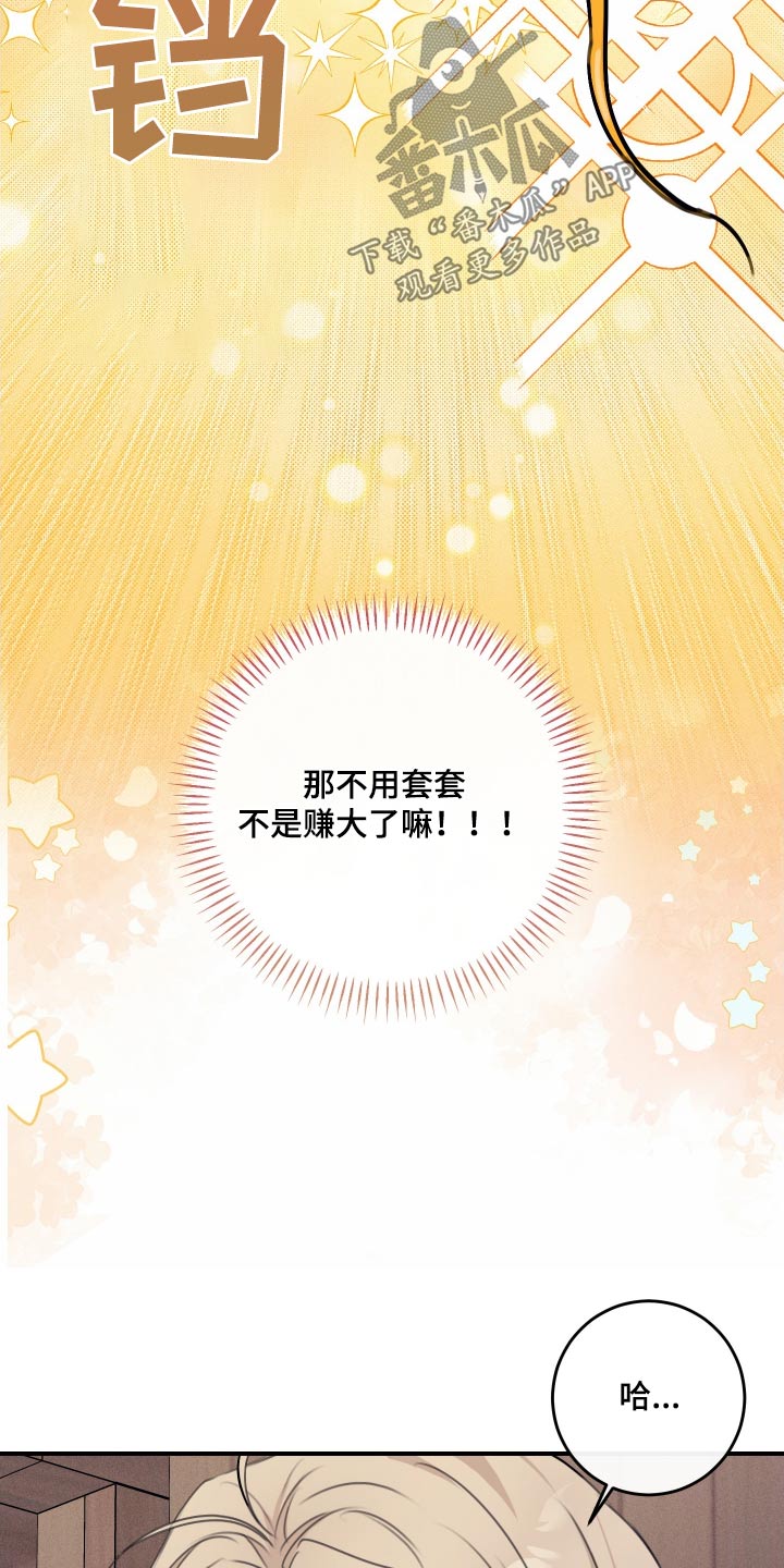 日月共生漫画,第41话2图