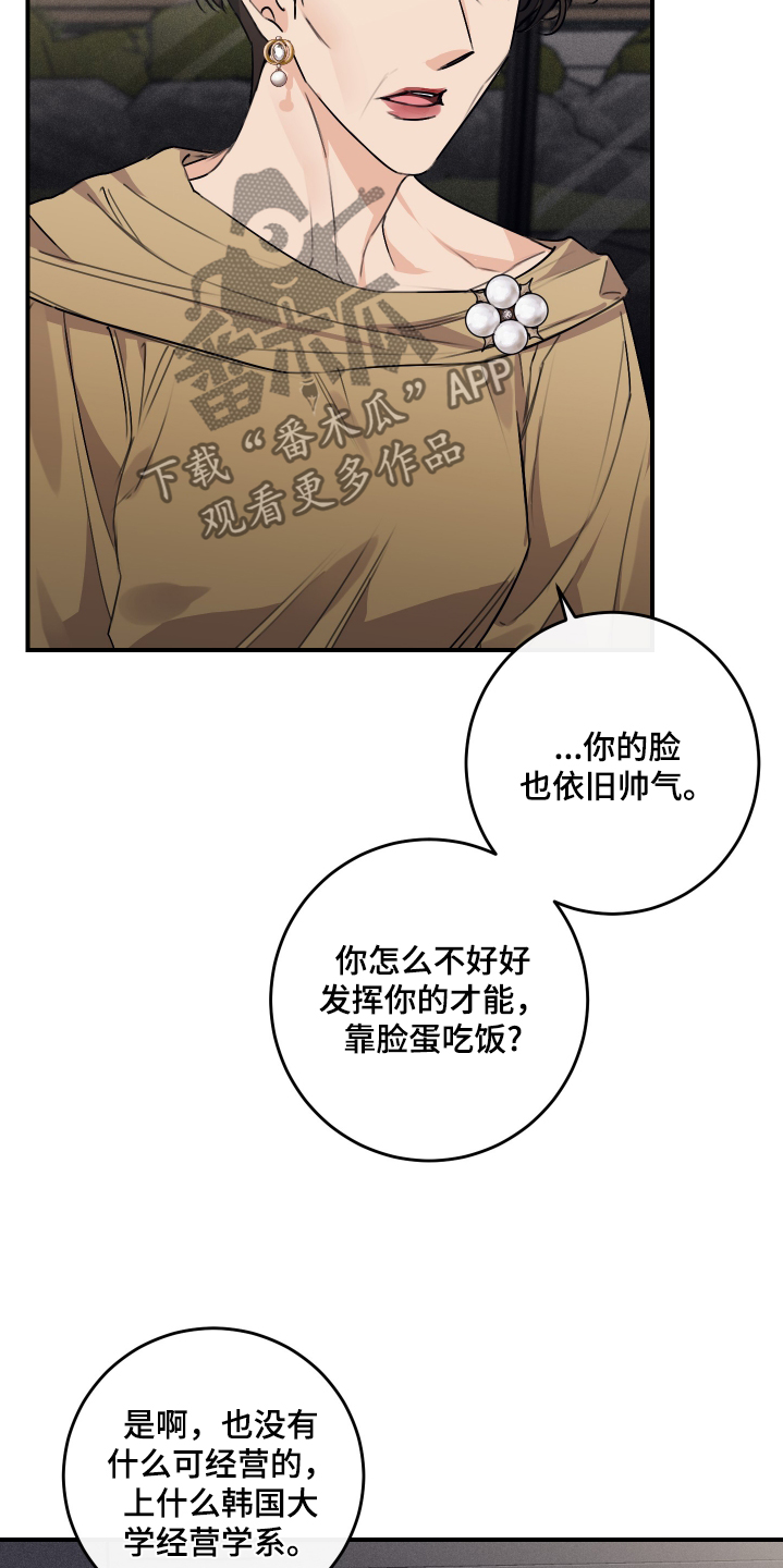 日月共生漫画,第44话1图