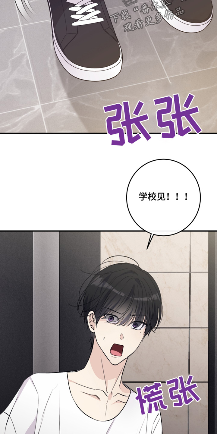 日月同错漫画,第59话1图