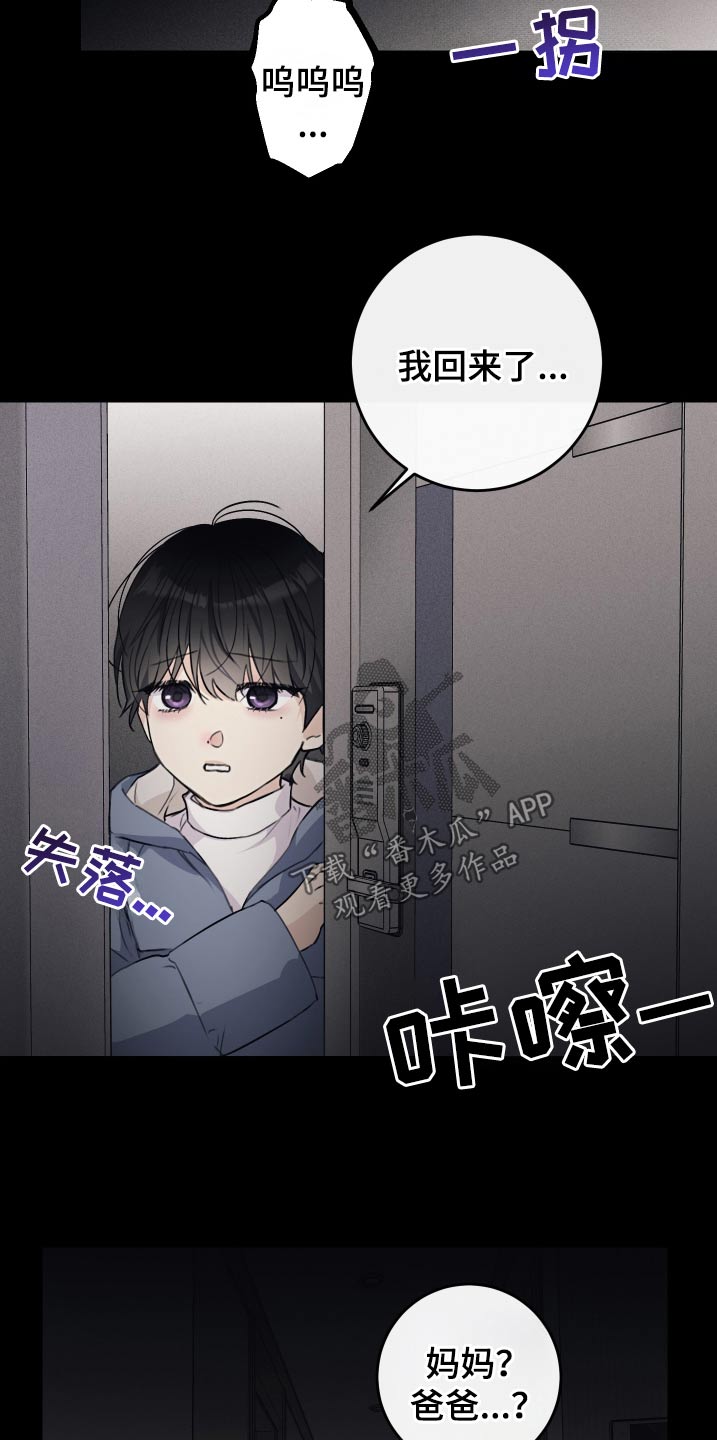 日月共生的下一句漫画,第33话2图