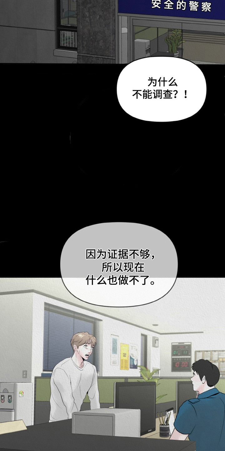 无法逃离的房间漫画,第3话2图