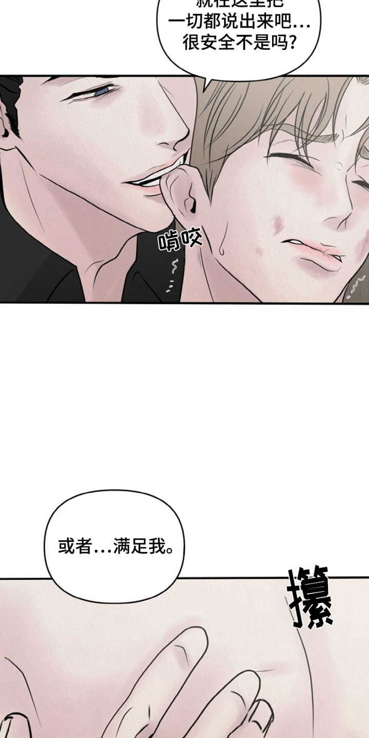 无法逃离的背叛大结局漫画,第5话2图