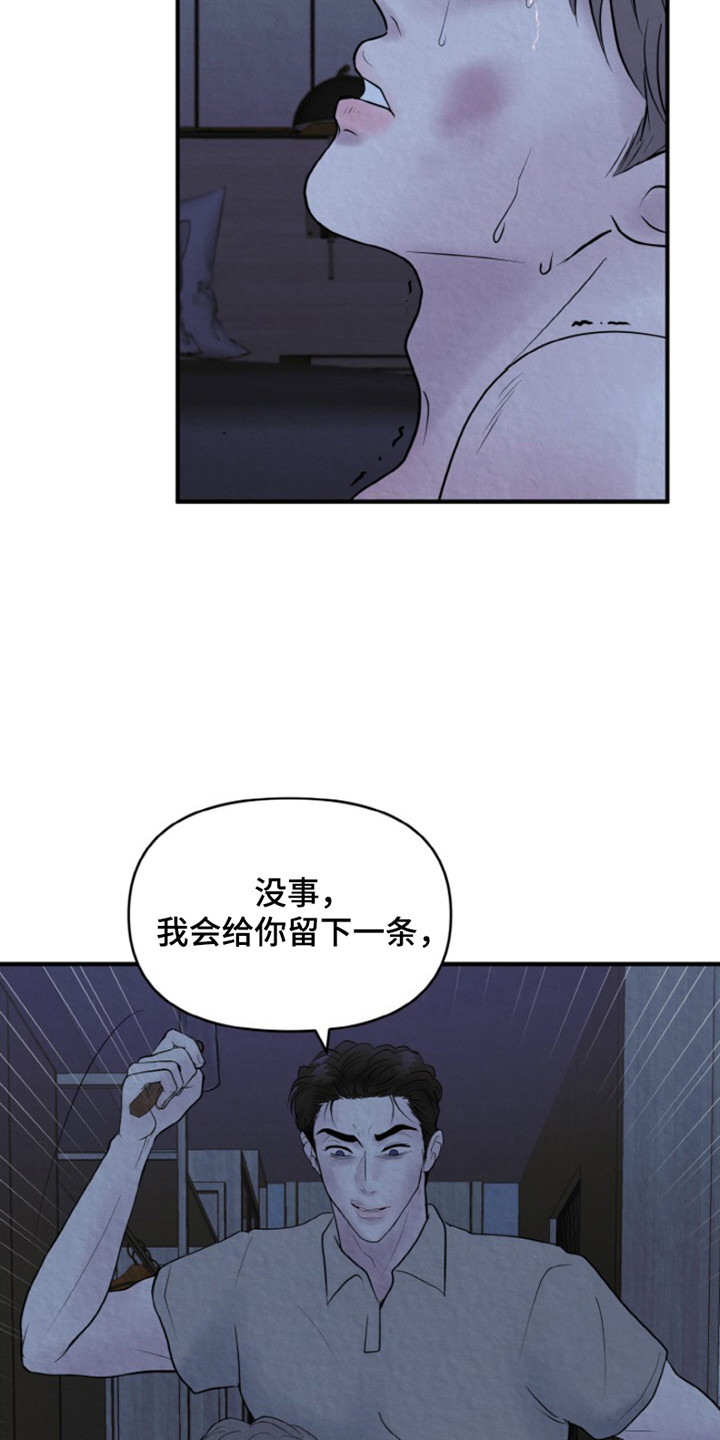 无法逃离的背叛漫画免费漫画,第8话2图