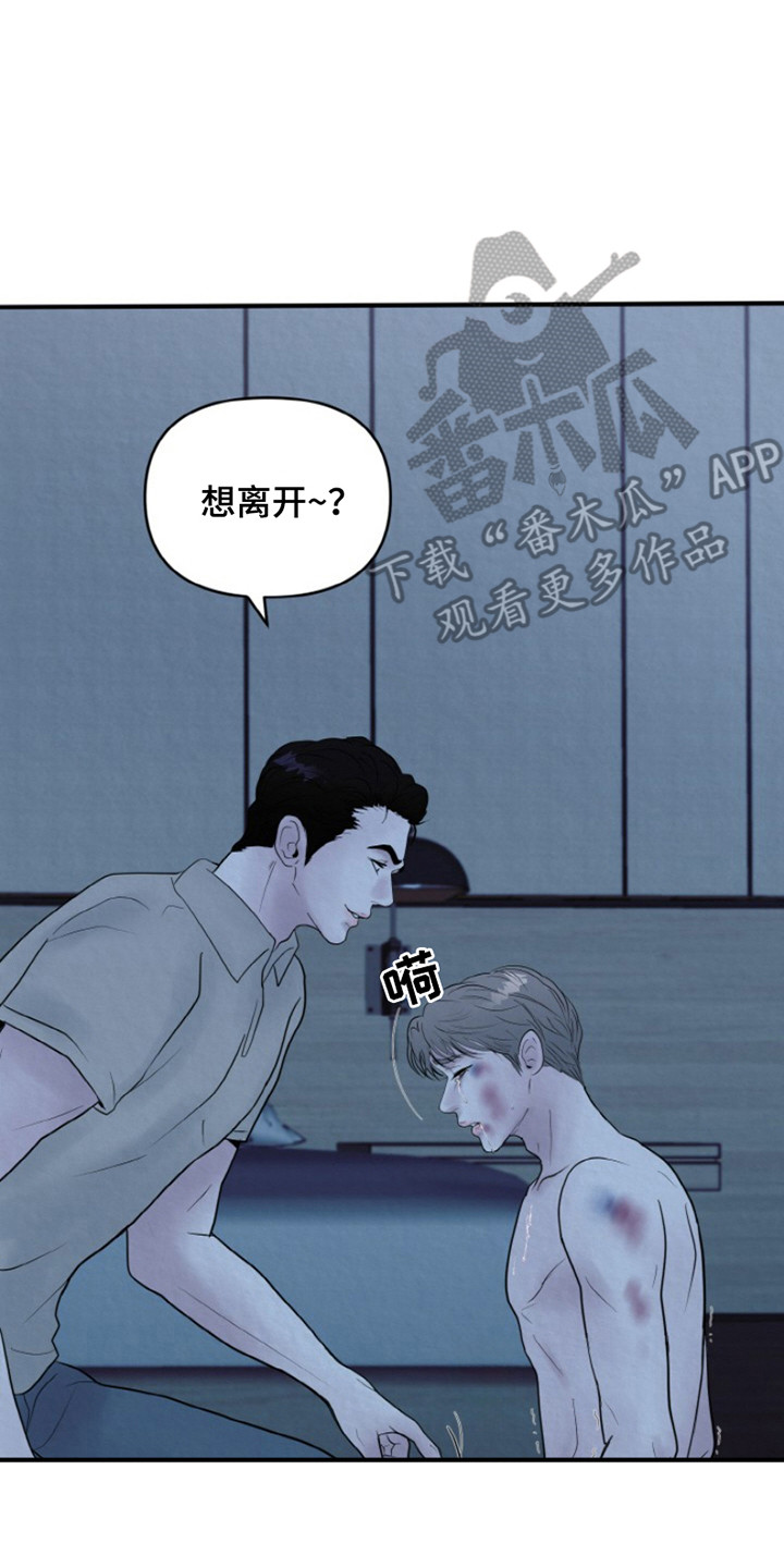 无法逃离的黑暗漫画,第8话1图