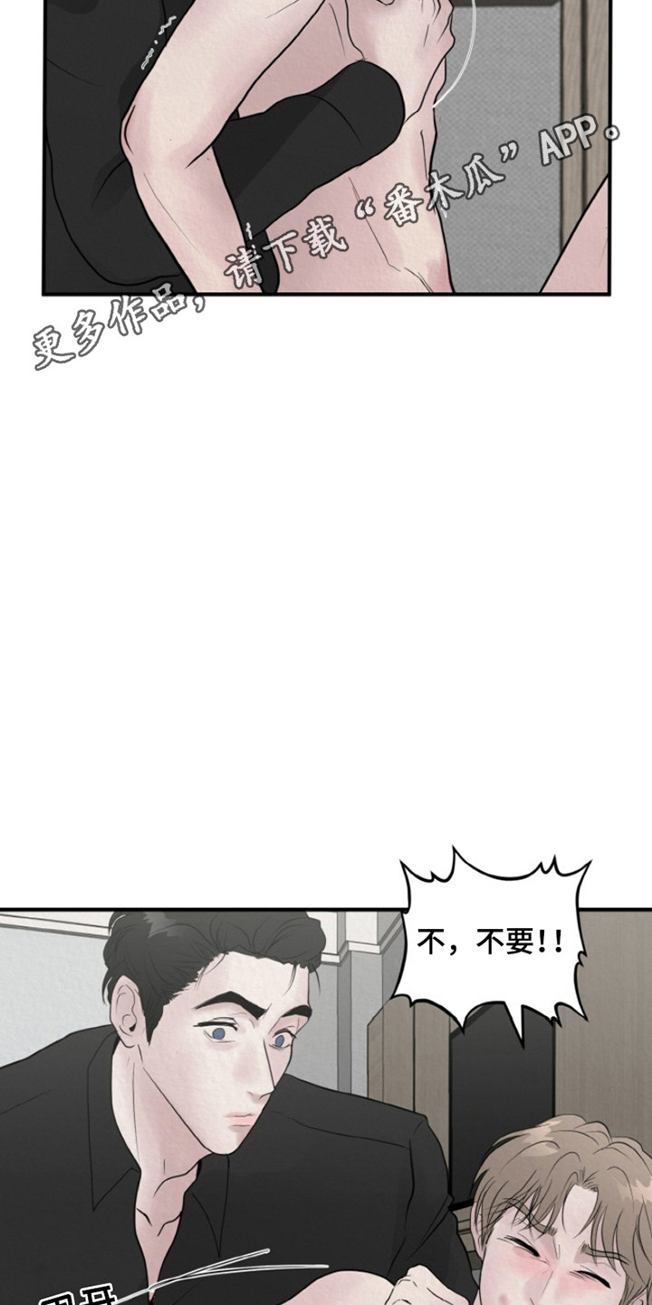 无法逃离的背叛动漫免费观看漫画,第5话2图