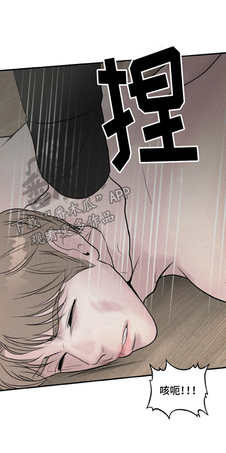 无法逃离的背叛是双男主吗漫画,第5话1图