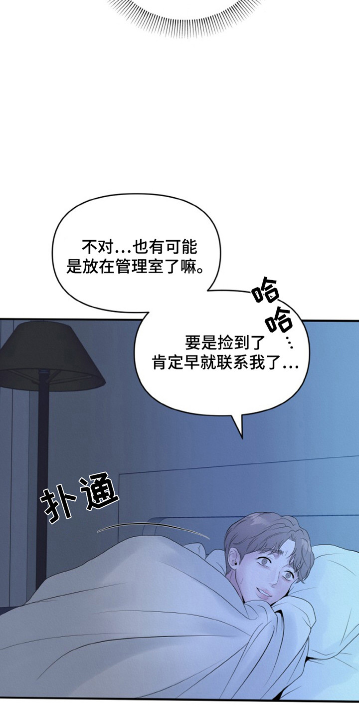 无法逃离的背叛百度百科漫画,第2话2图