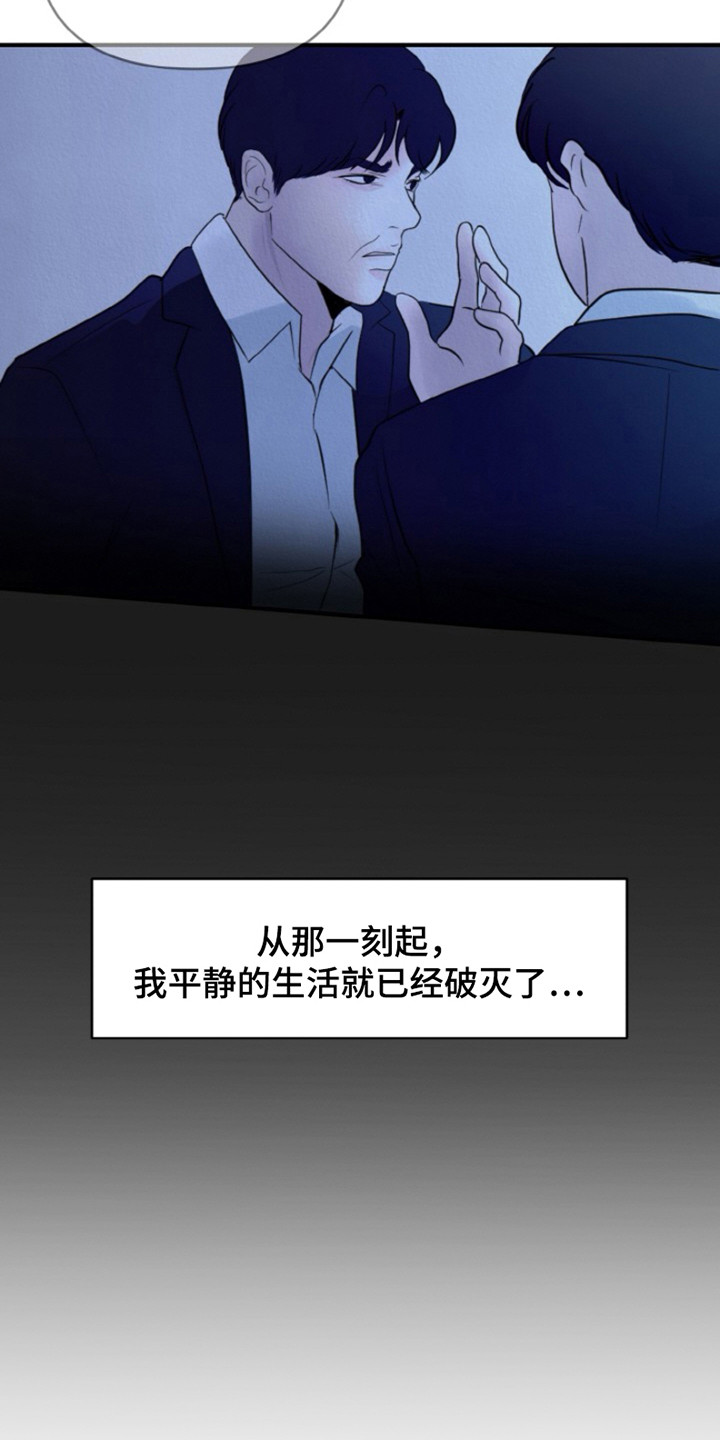 无法逃离的背叛漫画免费漫画,第3话1图