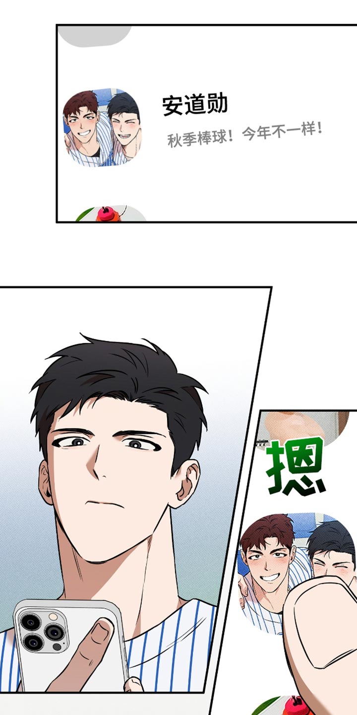 我的发小是同志漫画,第32话2图