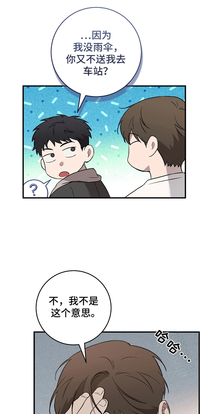 我的发小是同志漫画,第12话1图