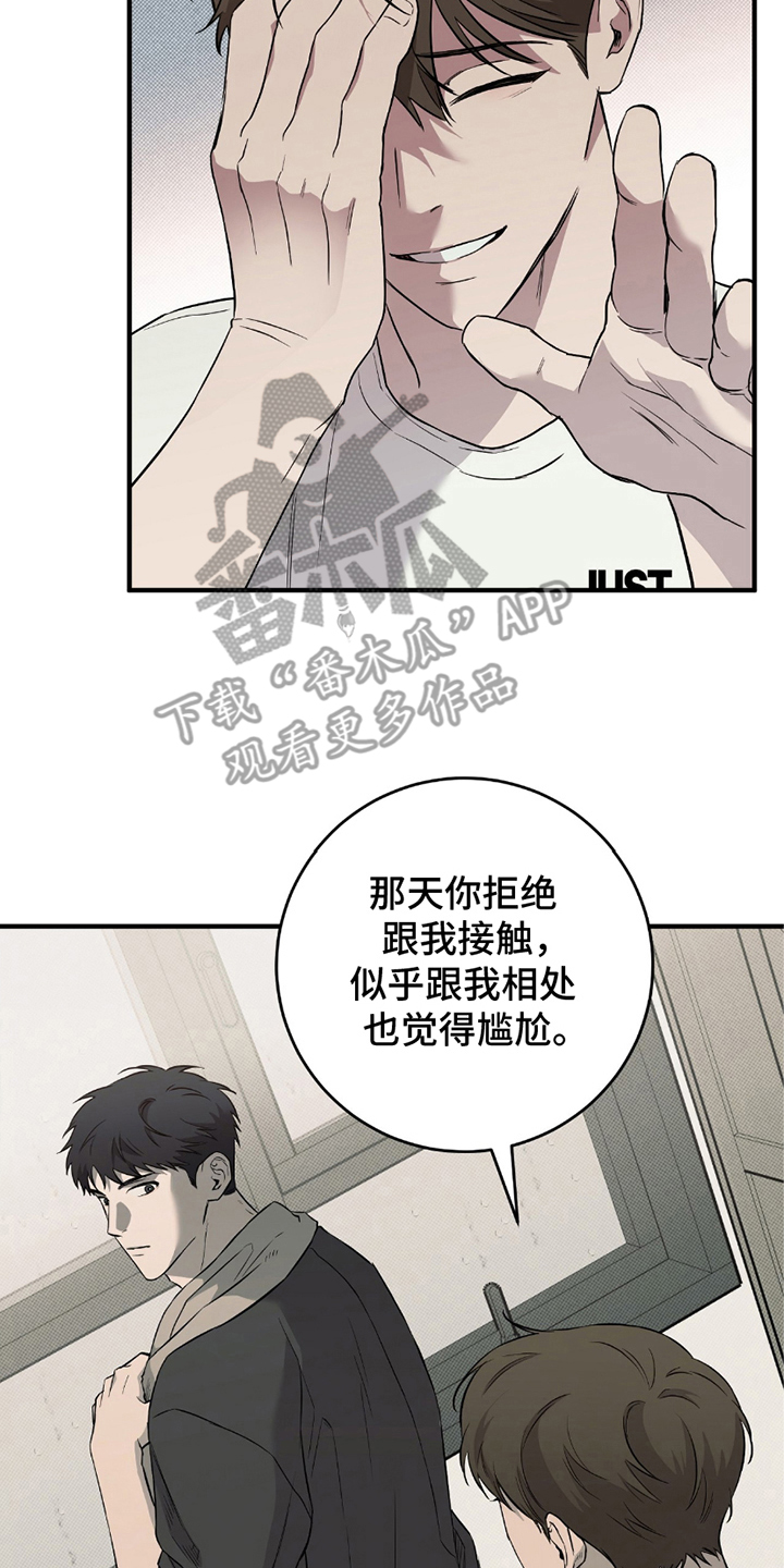 我的发小是同志漫画,第12话2图