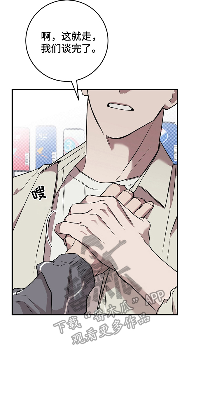 我的发小是同志漫画,第17话2图