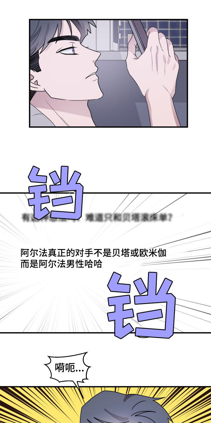 同类相残六亲不认的动物漫画,第16话2图