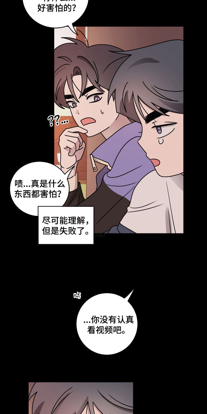 同类相食的青蛙漫画,第32话2图