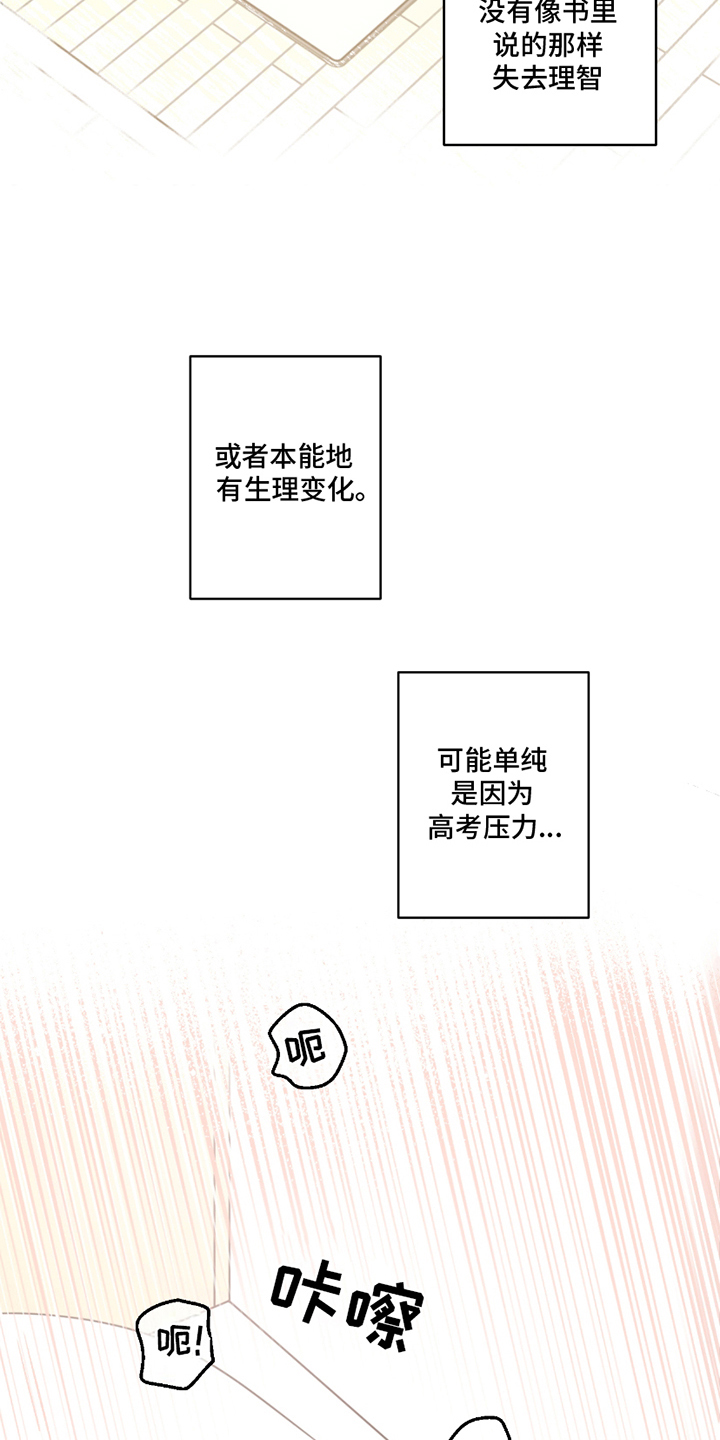 同类相吸同频共振是什么意思漫画,第6话1图