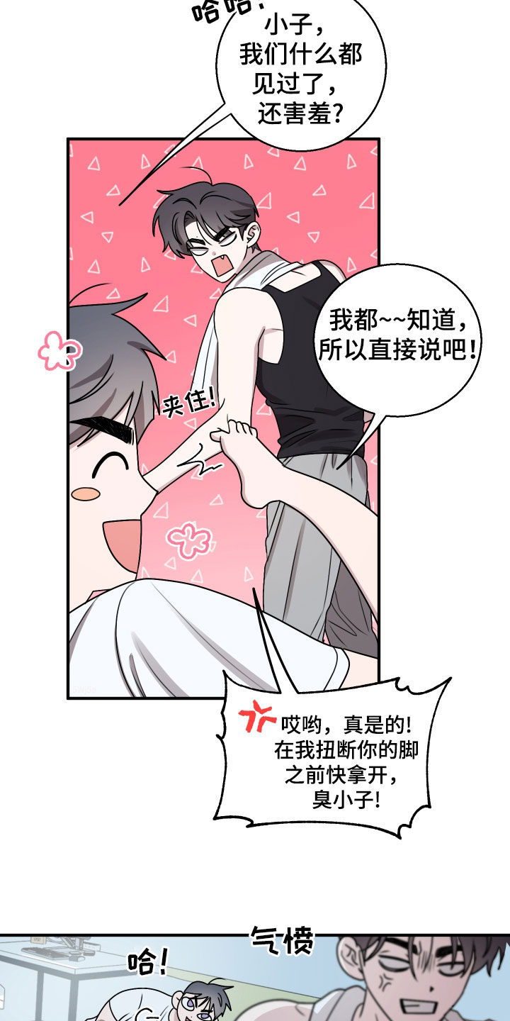 同类相惜是什么意思漫画,第24话2图