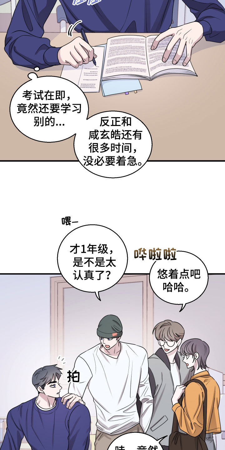 同类相恋漫画,第17话2图