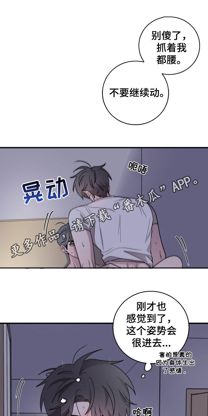 同类相恋漫画,第48话1图