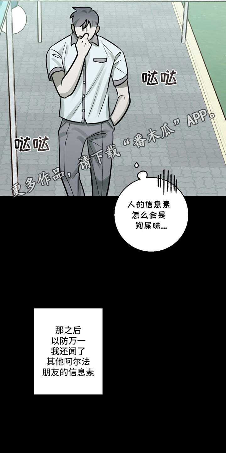 同类相续漫画,第5话2图