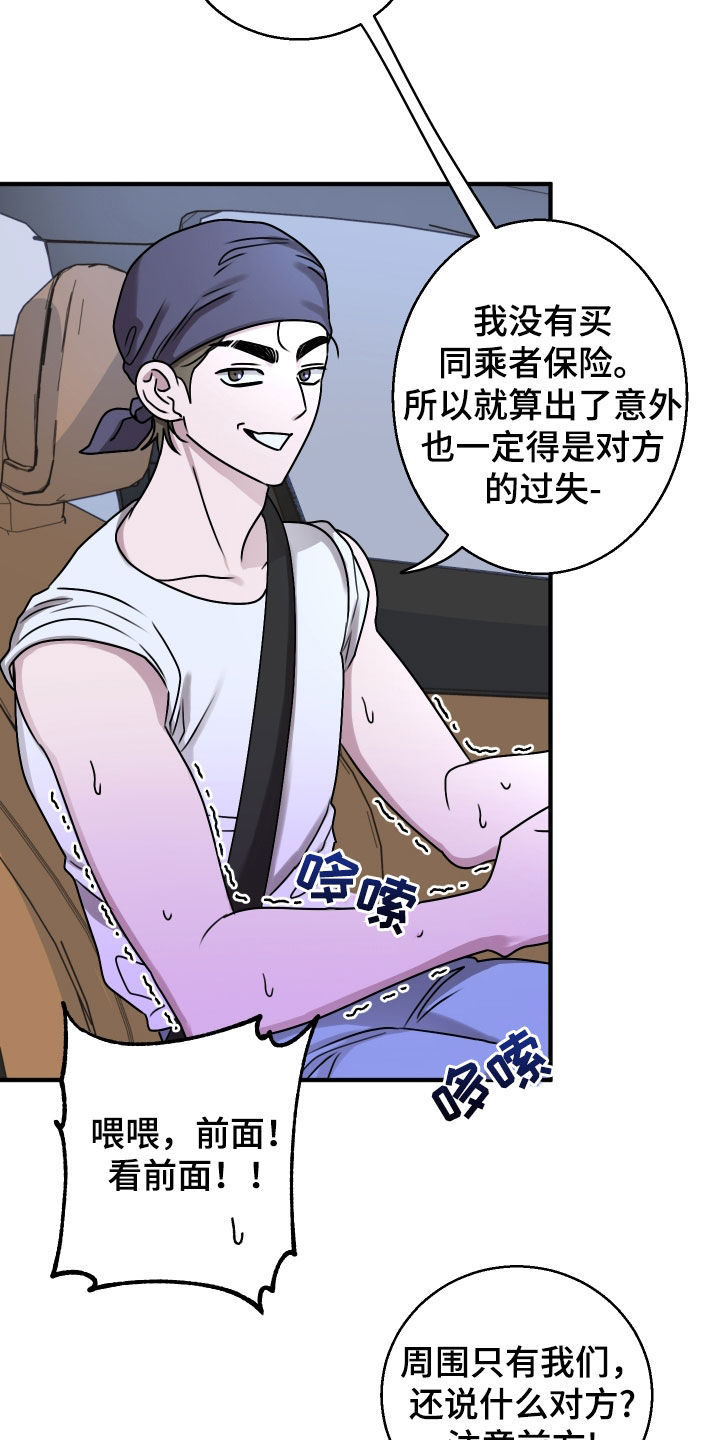 同类相恋漫画,第29话2图