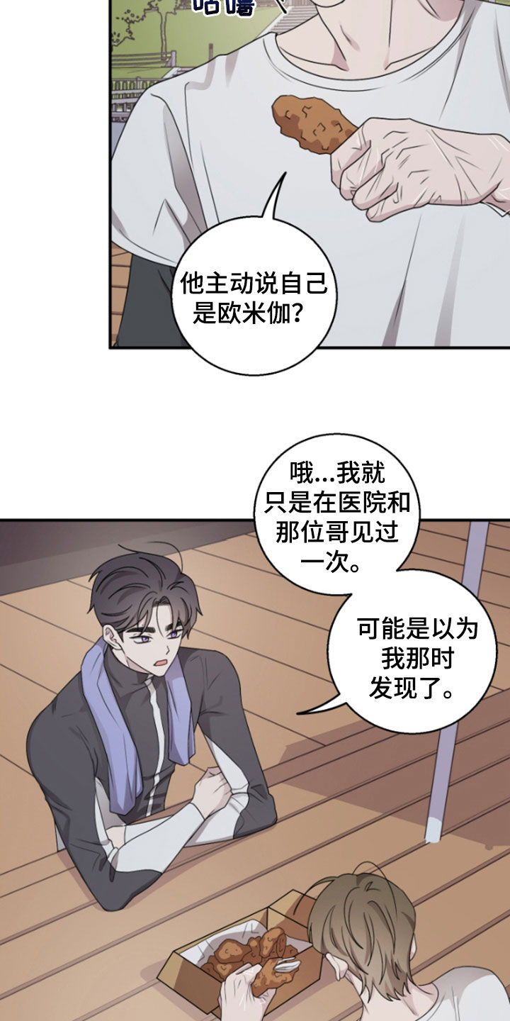 同类项是什么漫画,第45话2图