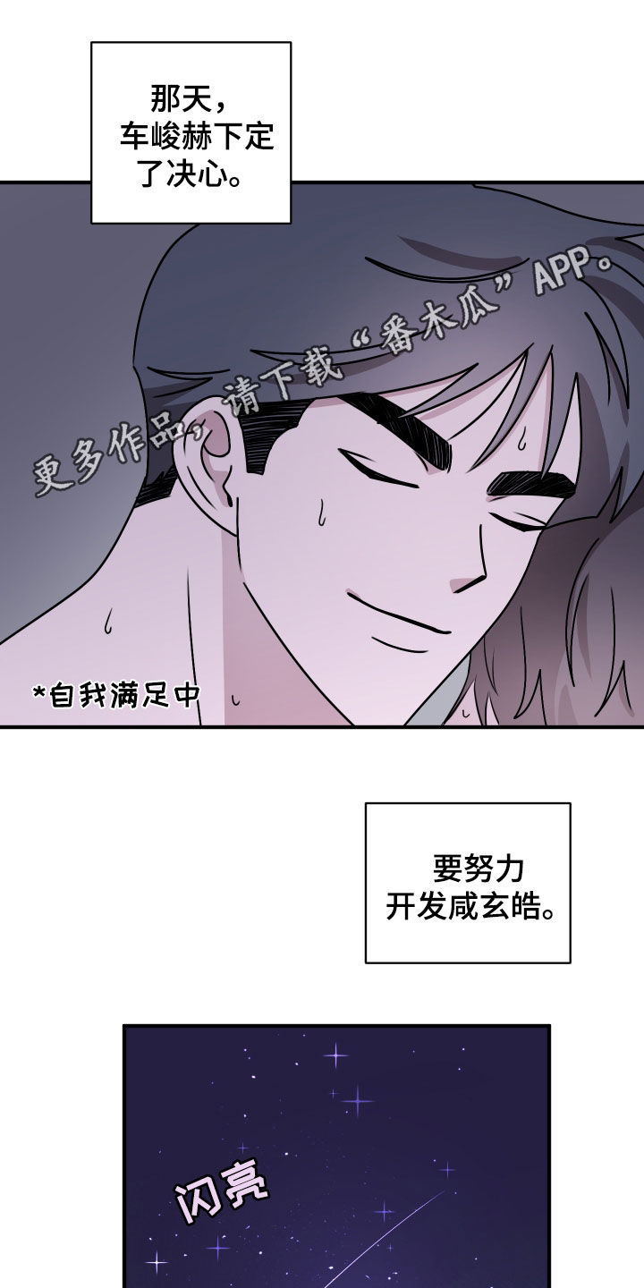 同类项是什么漫画,第15话1图