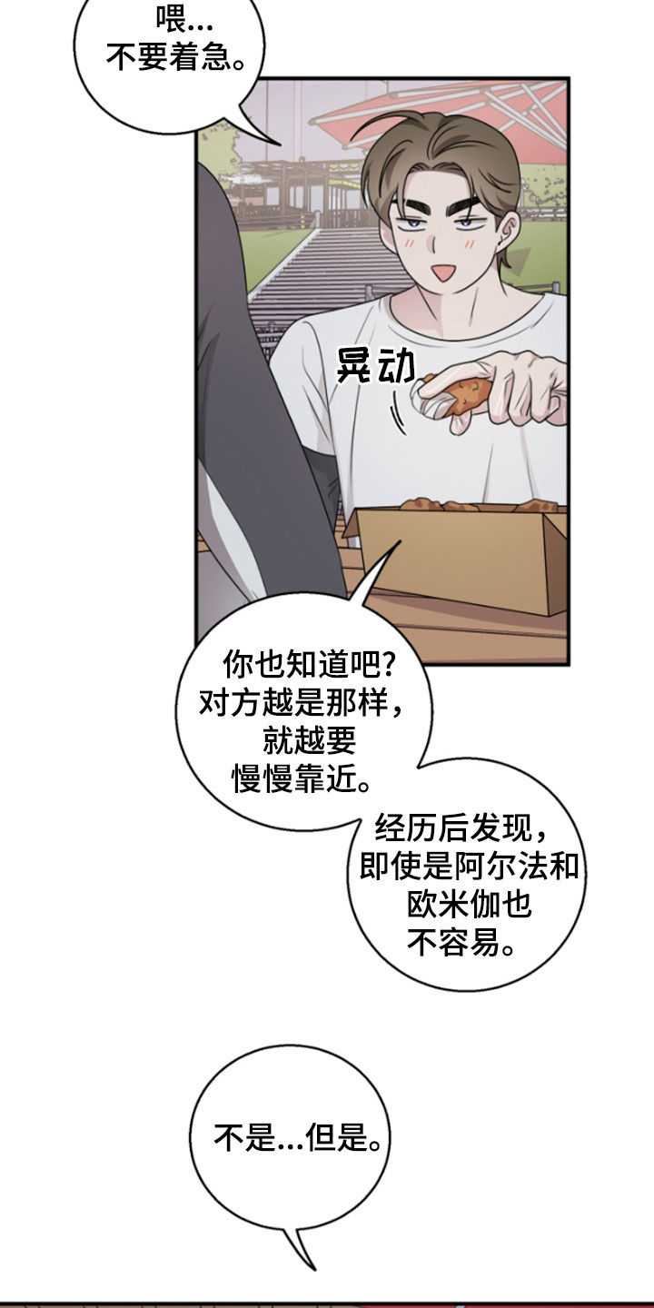 同类项是什么漫画,第45话2图