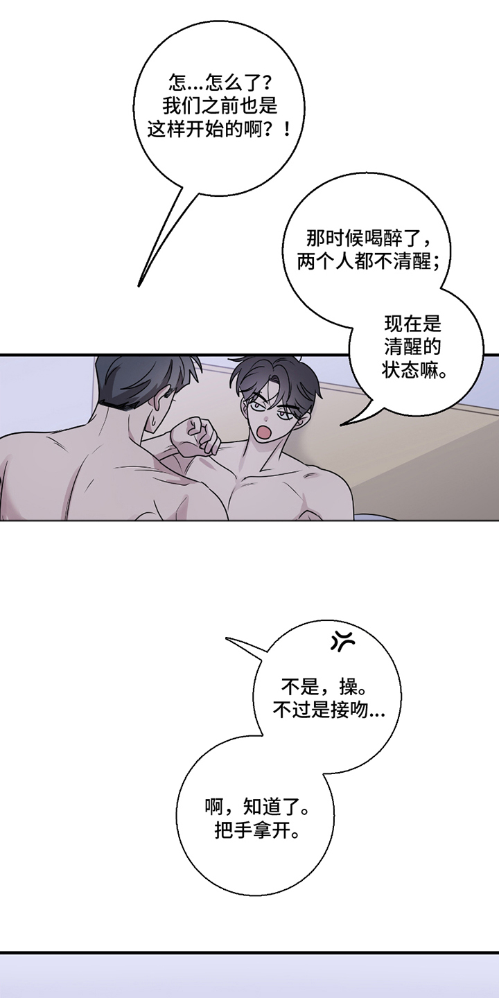 同类相恋漫画,第12话1图