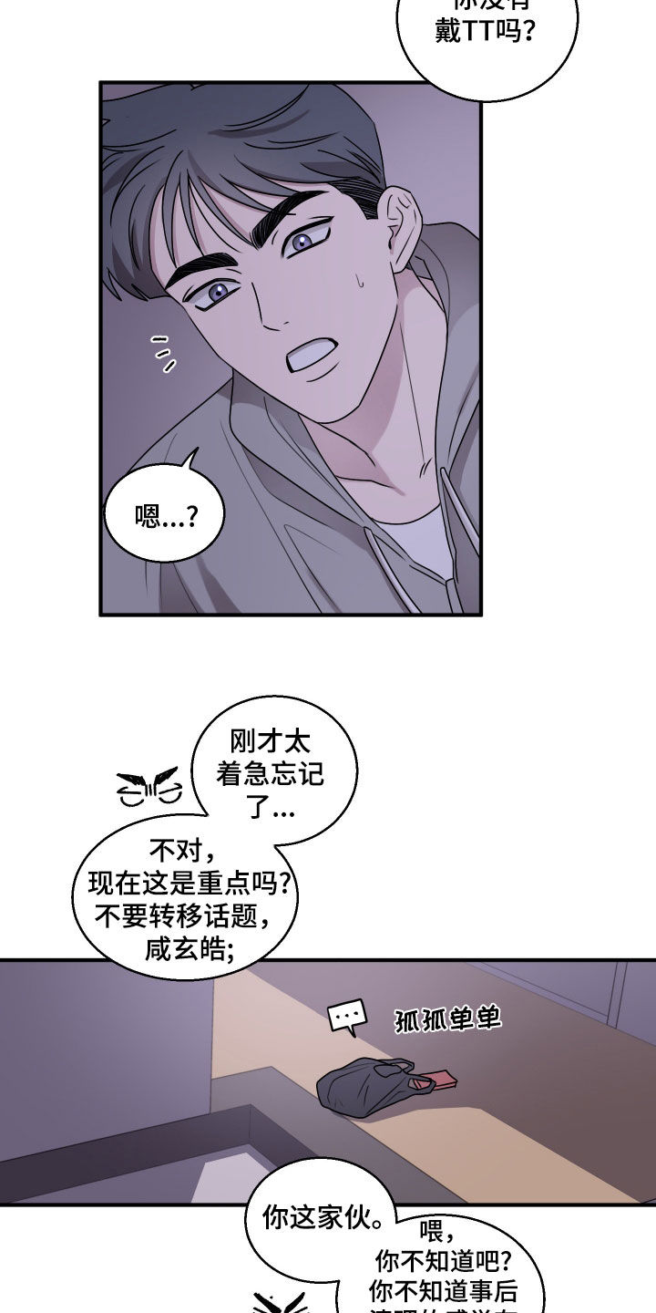 同类相恋漫画,第21话2图