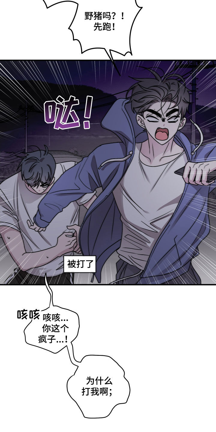 同类相恋漫画,第33话2图