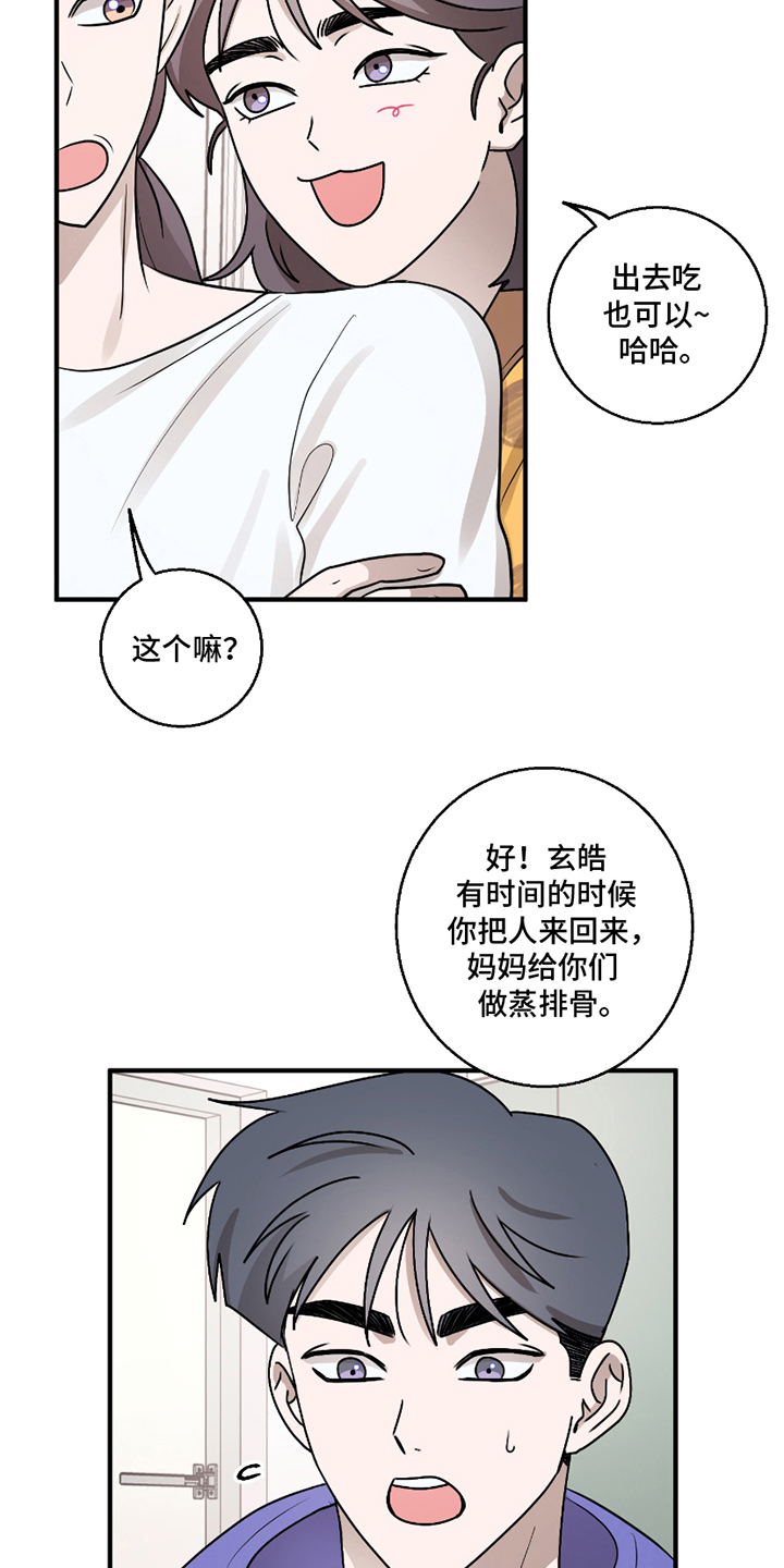 同类相惜是什么意思漫画,第8话1图