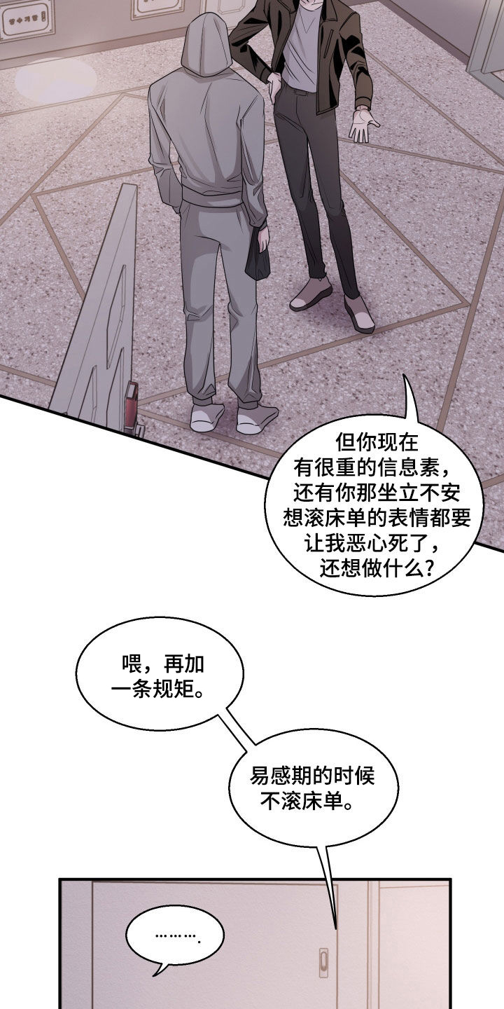 同类相恋全集漫画免费版漫画,第19话1图