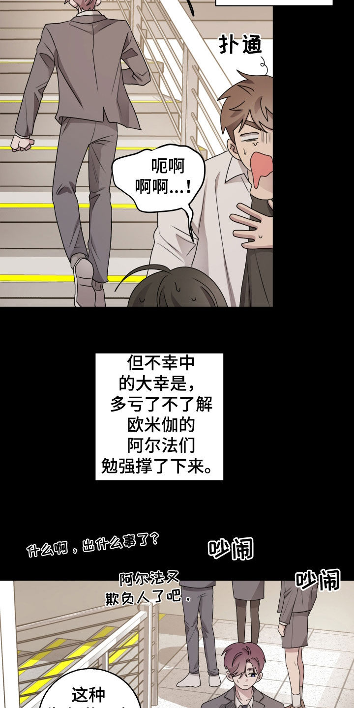 同类相恋漫画,第44话2图