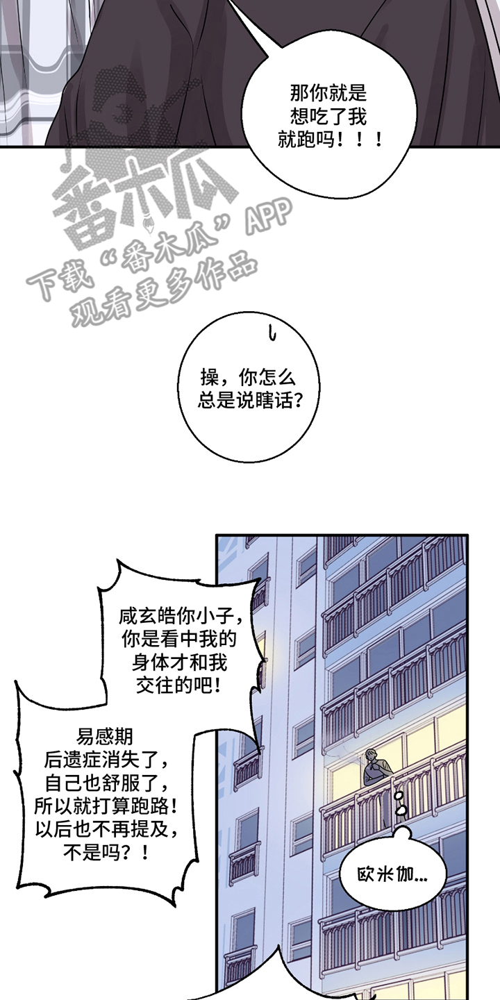 同类相恋漫画,第10话2图
