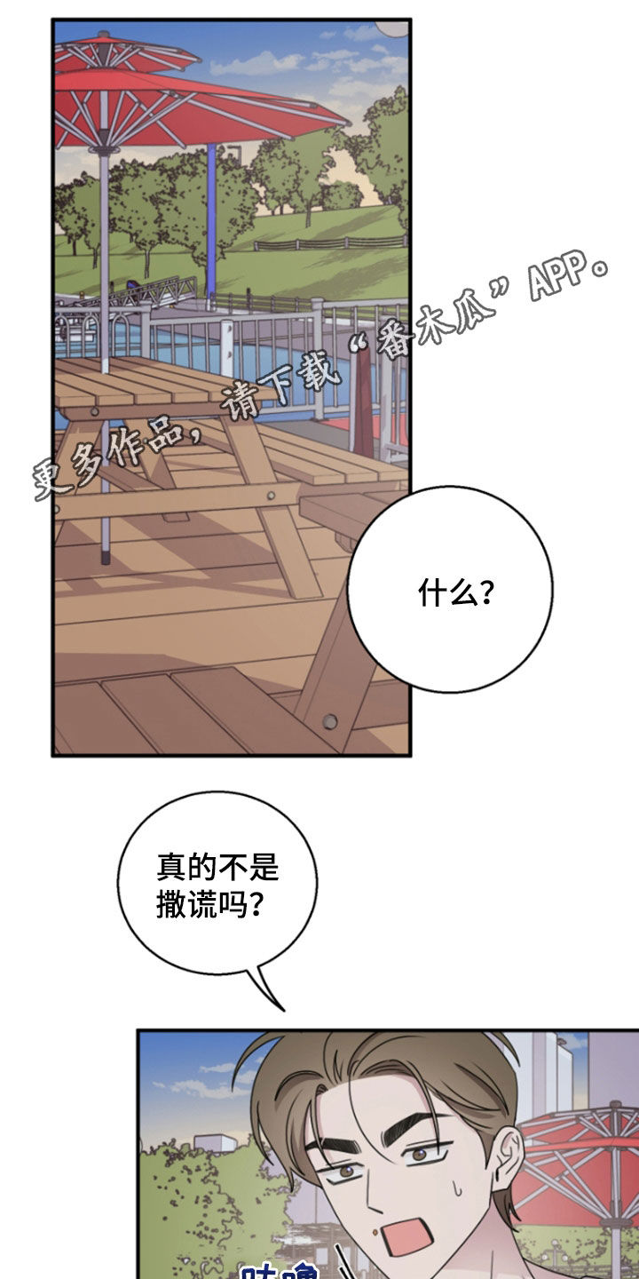 同类项是什么漫画,第45话1图