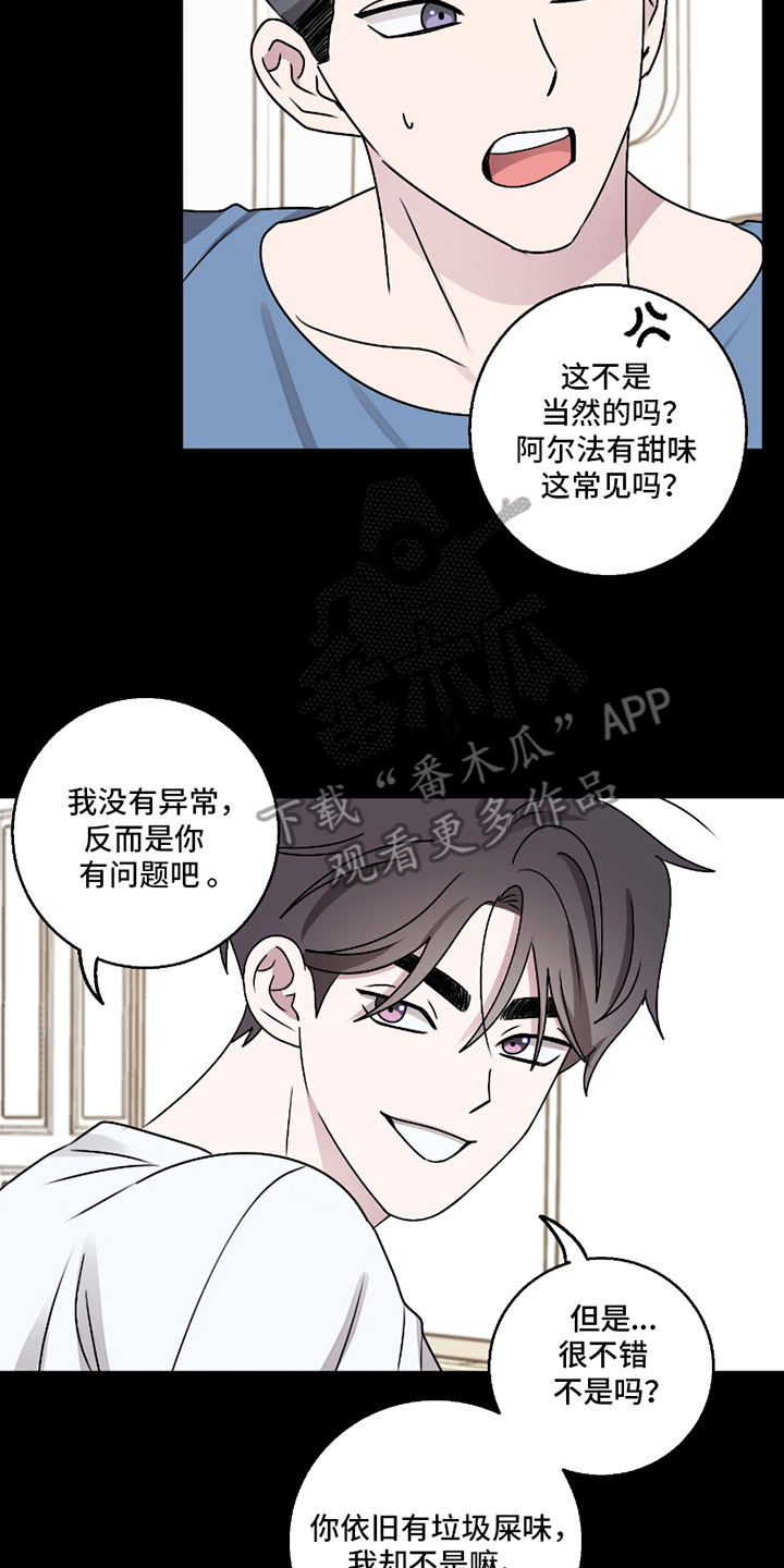 同类相吸同频共振是什么意思漫画,第6话2图