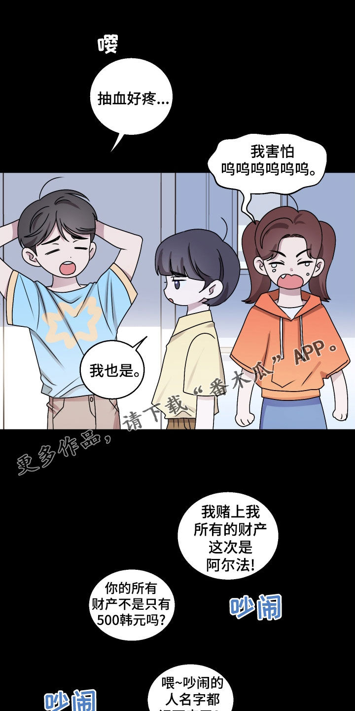 同类项是什么漫画,第31话1图