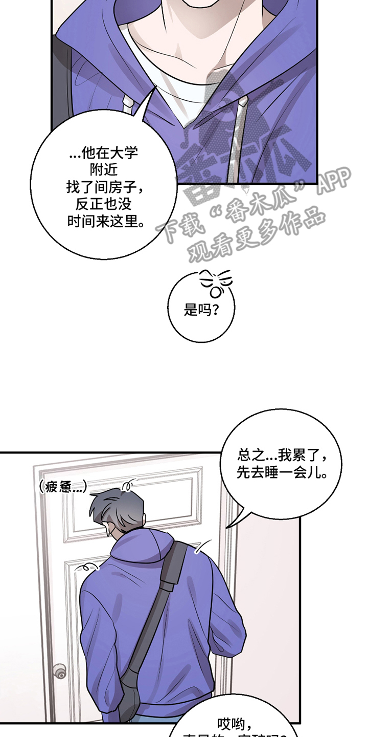 同类相惜是什么意思漫画,第8话2图