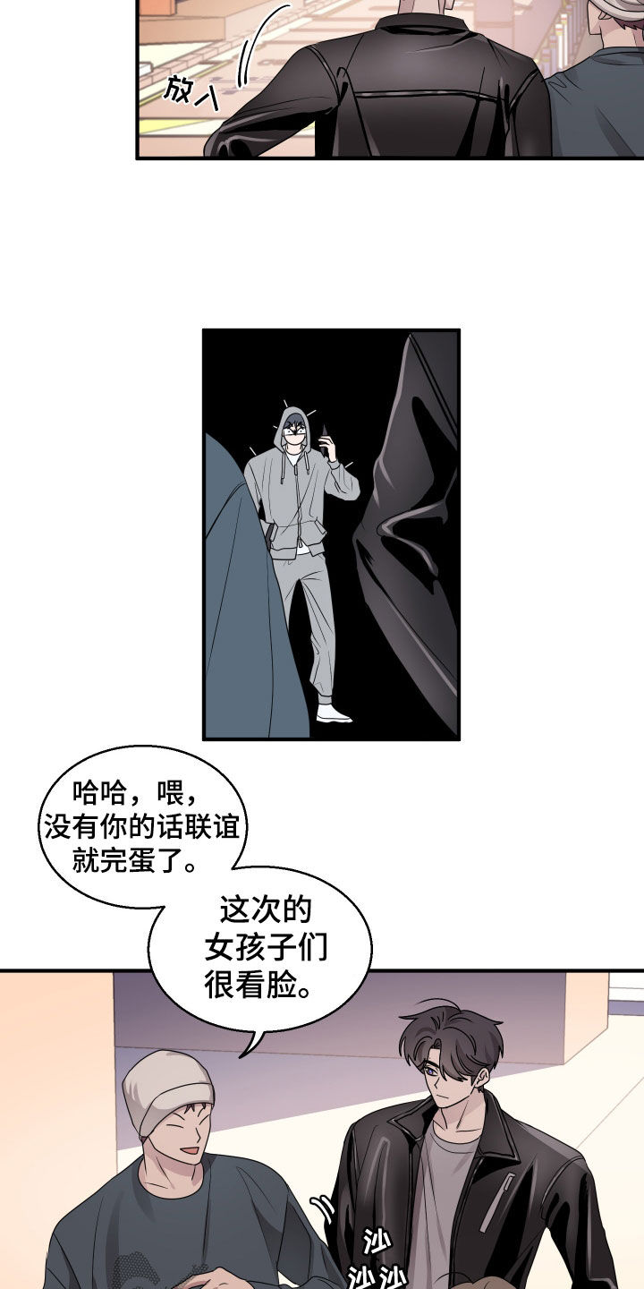 同类项是什么意思漫画,第18话2图