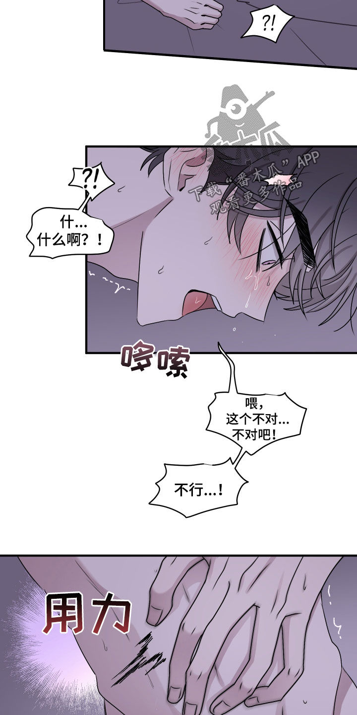 同类相食是捕食关系吗漫画,第22话2图