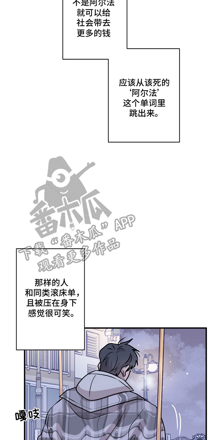 同类相恋漫画,第11话2图