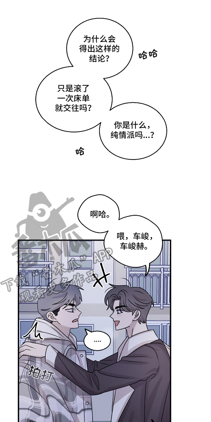 同类相食会发生什么漫画,第10话2图