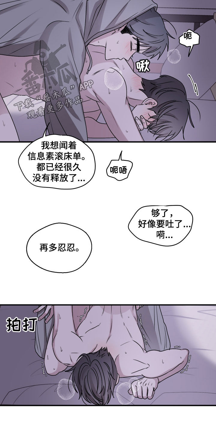 同类相恋漫画,第22话2图