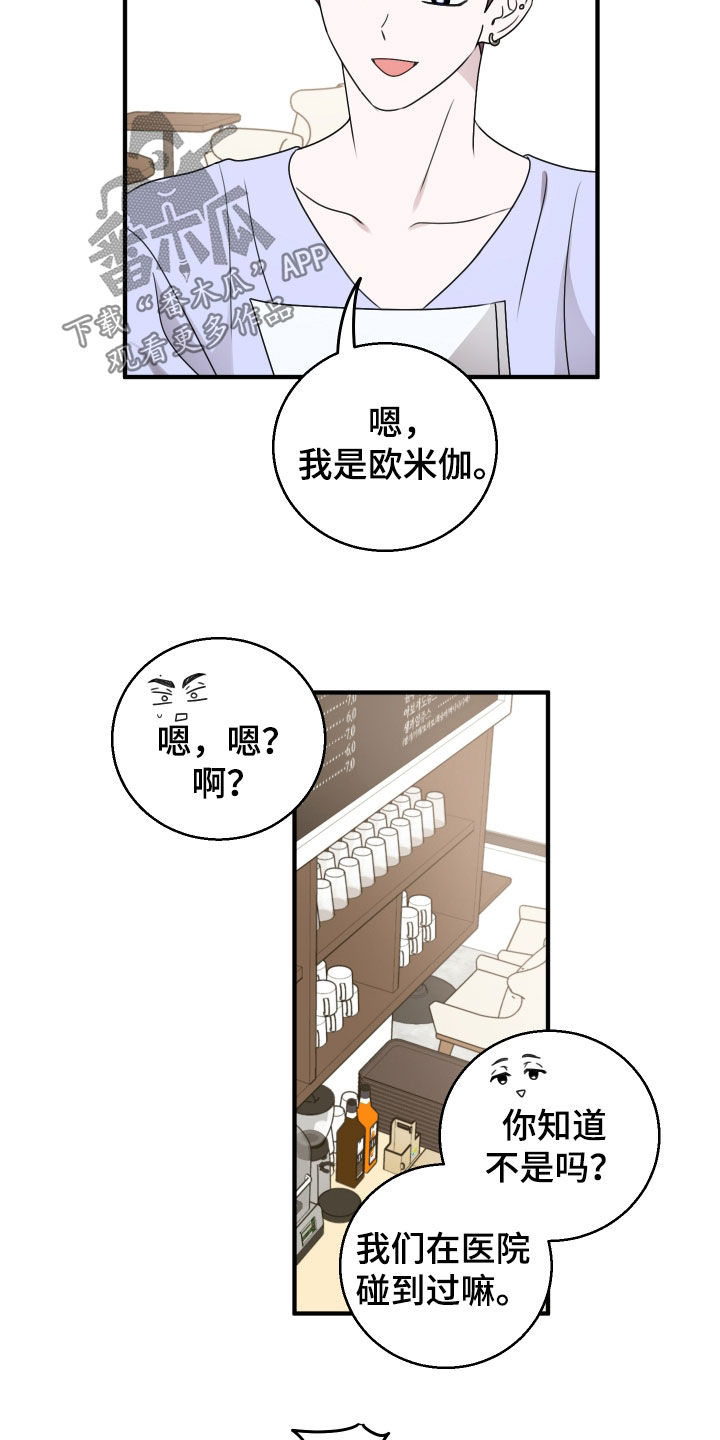 同类相食会发生什么漫画,第43话1图