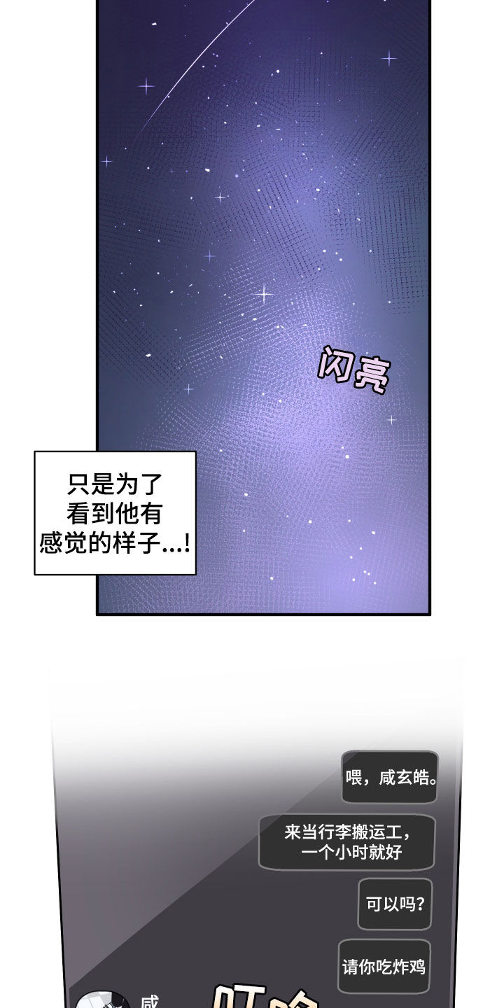 同类项是什么漫画,第15话2图